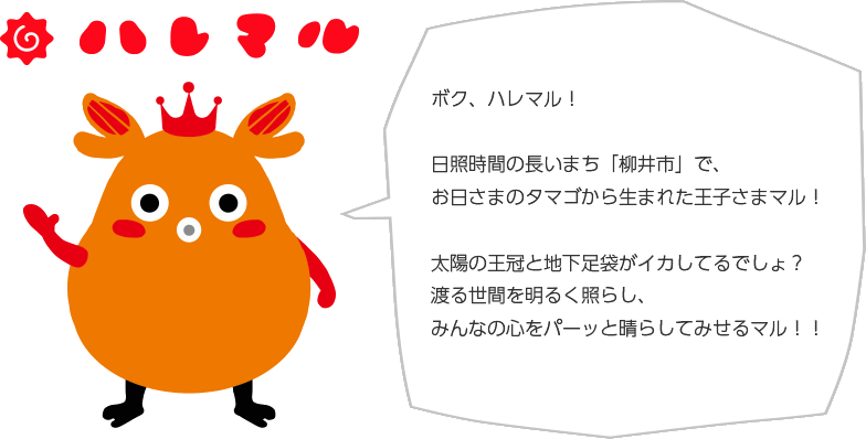 ハレマル